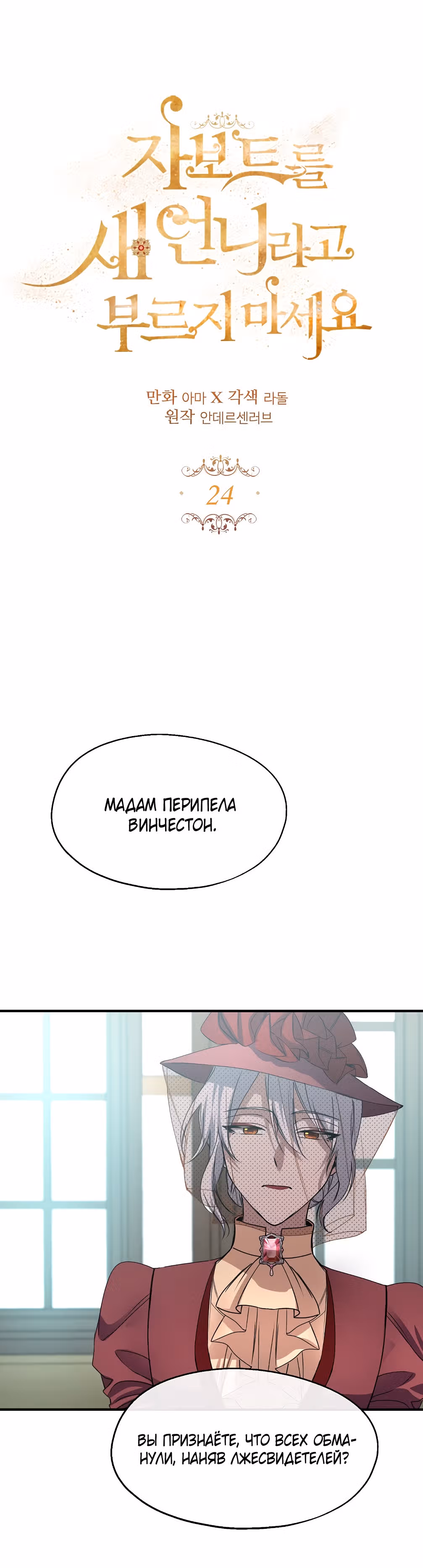 Не называйте её злобной сестрой — Том 1 · Глава 24, страница 1