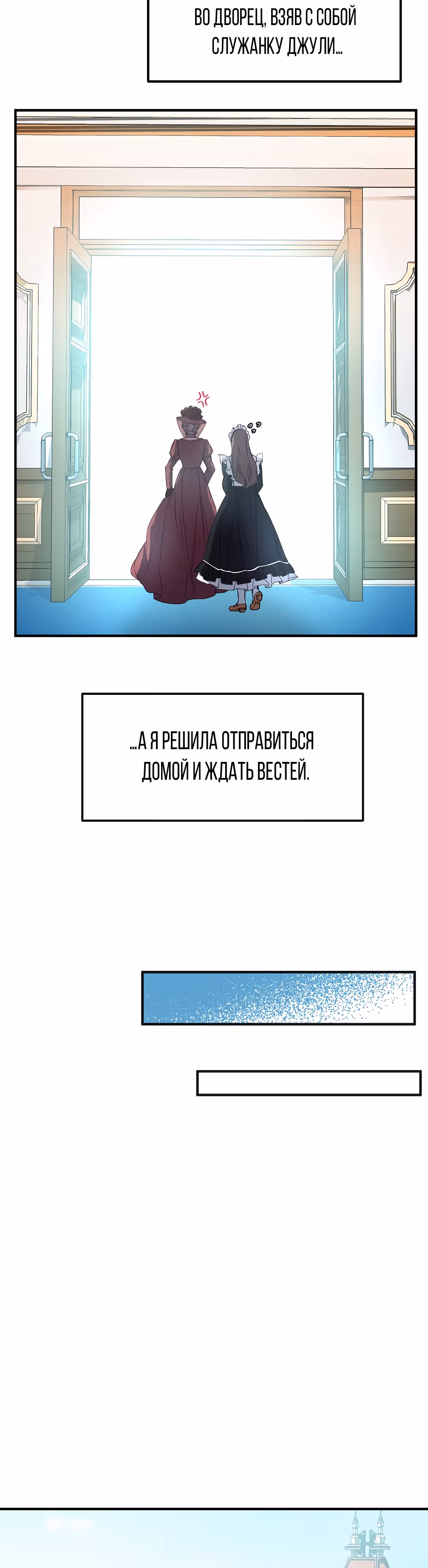 Не называйте её злобной сестрой — Том 1 · Глава 24, страница 12