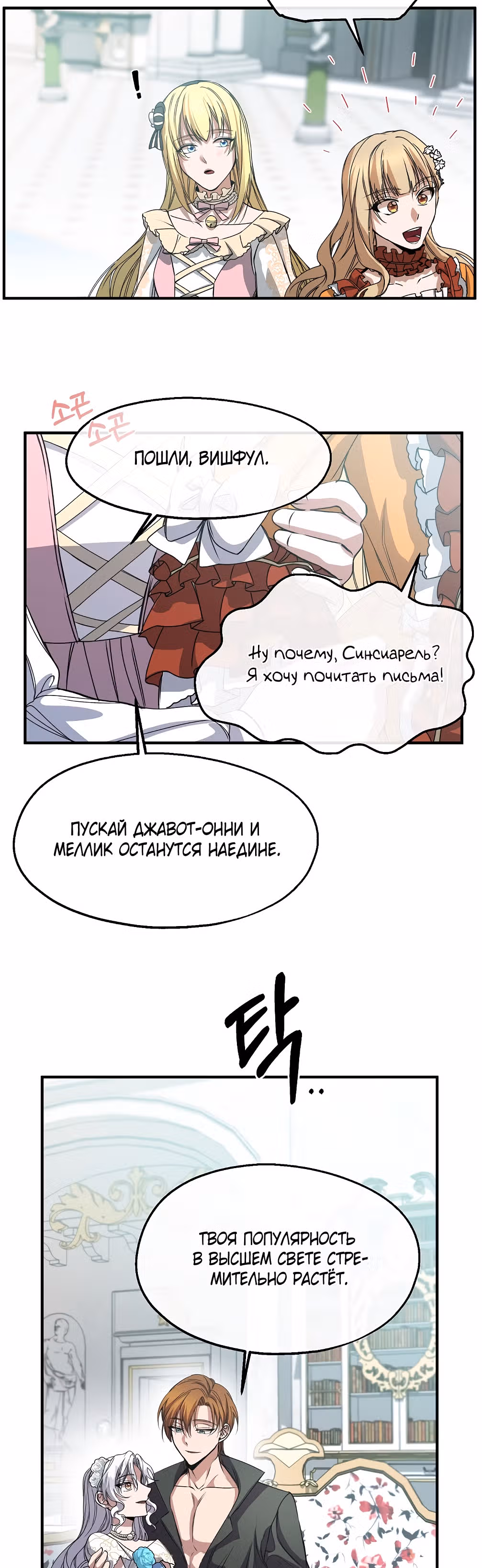 Не называйте её злобной сестрой — Том 1 · Глава 24, страница 26