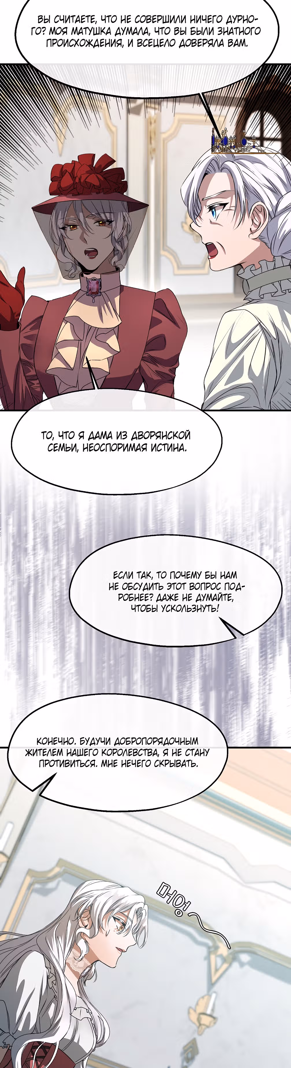 Не называйте её злобной сестрой — Том 1 · Глава 24, страница 10