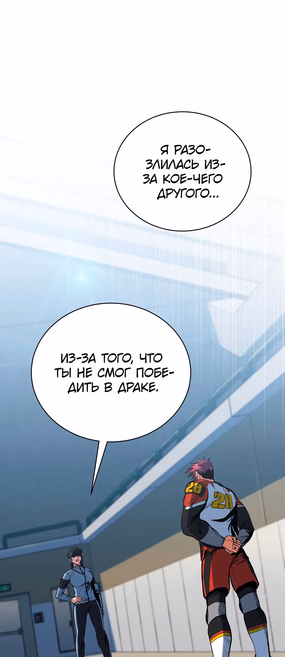 Обледенение — Том 1 · Глава 12, страница 2