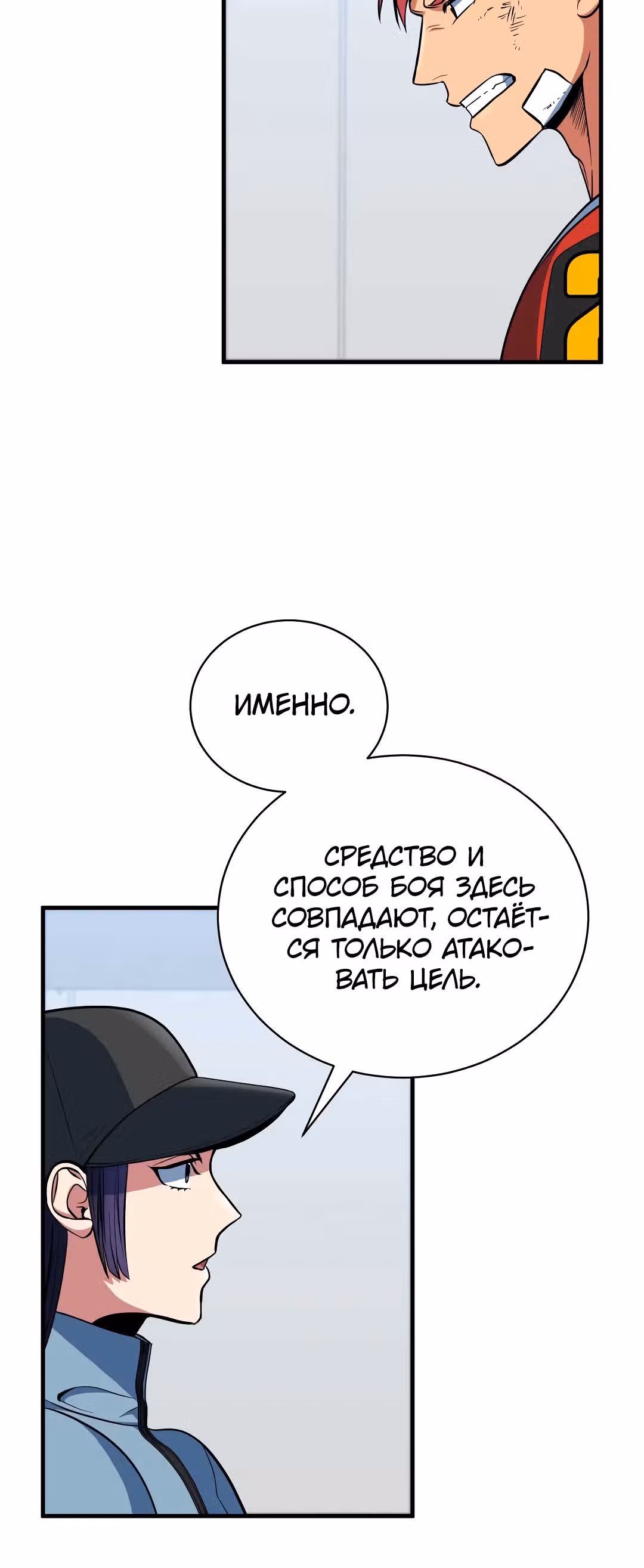 Обледенение — Том 1 · Глава 12, страница 14