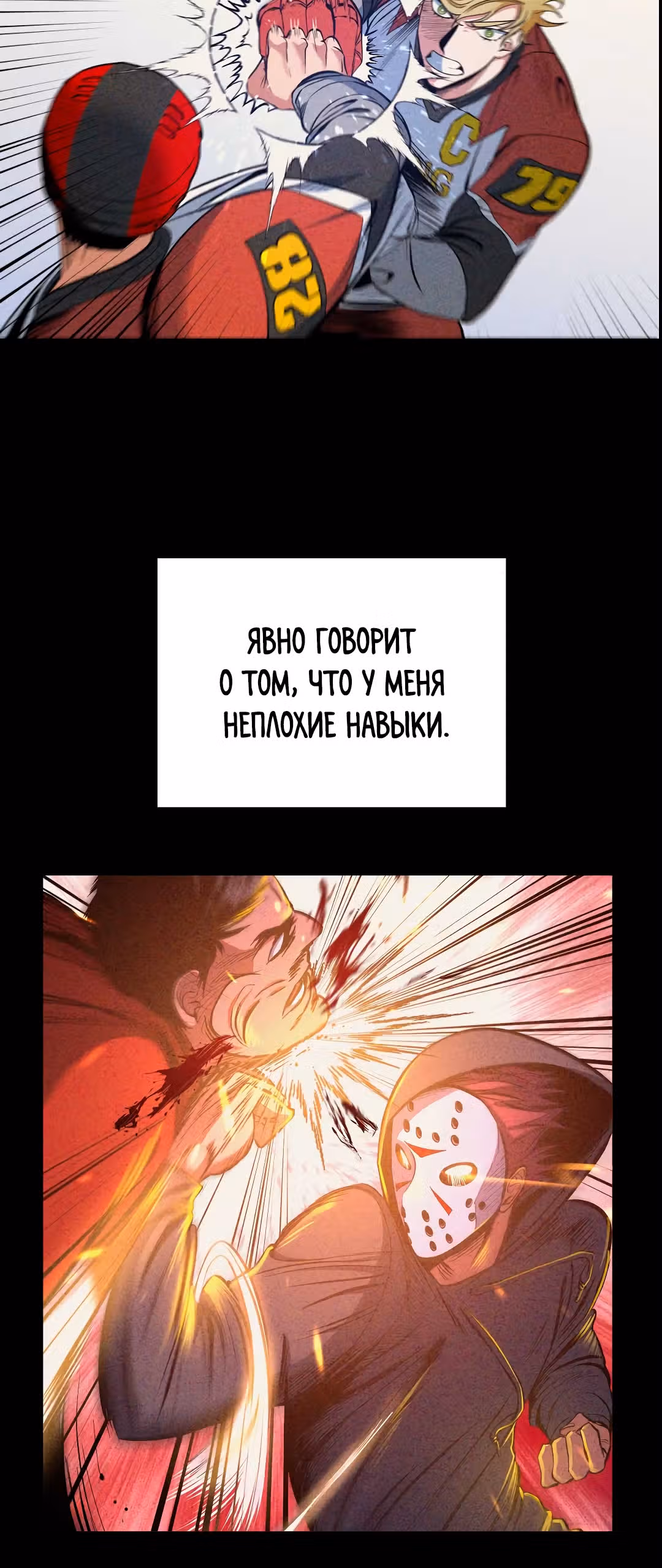 Обледенение — Том 1 · Глава 12, страница 23