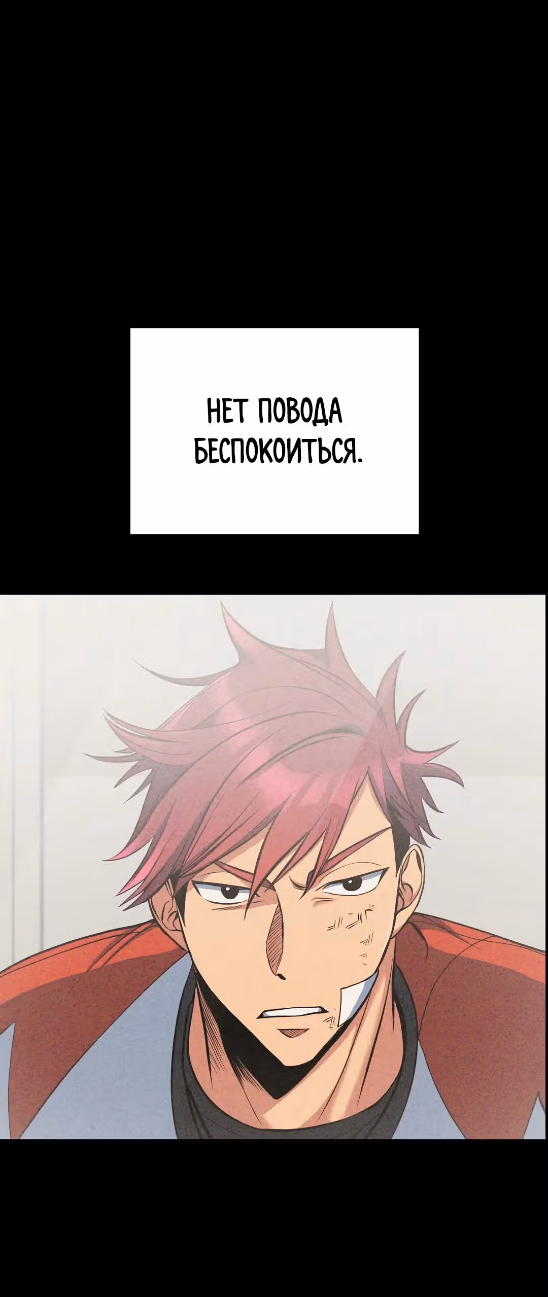 Обледенение — Том 1 · Глава 12, страница 24