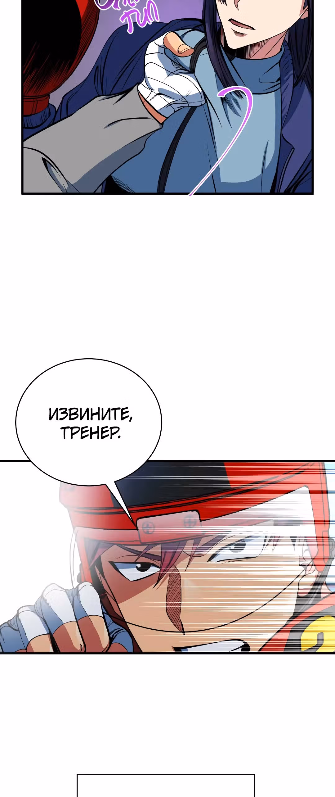 Обледенение — Том 1 · Глава 12, страница 53