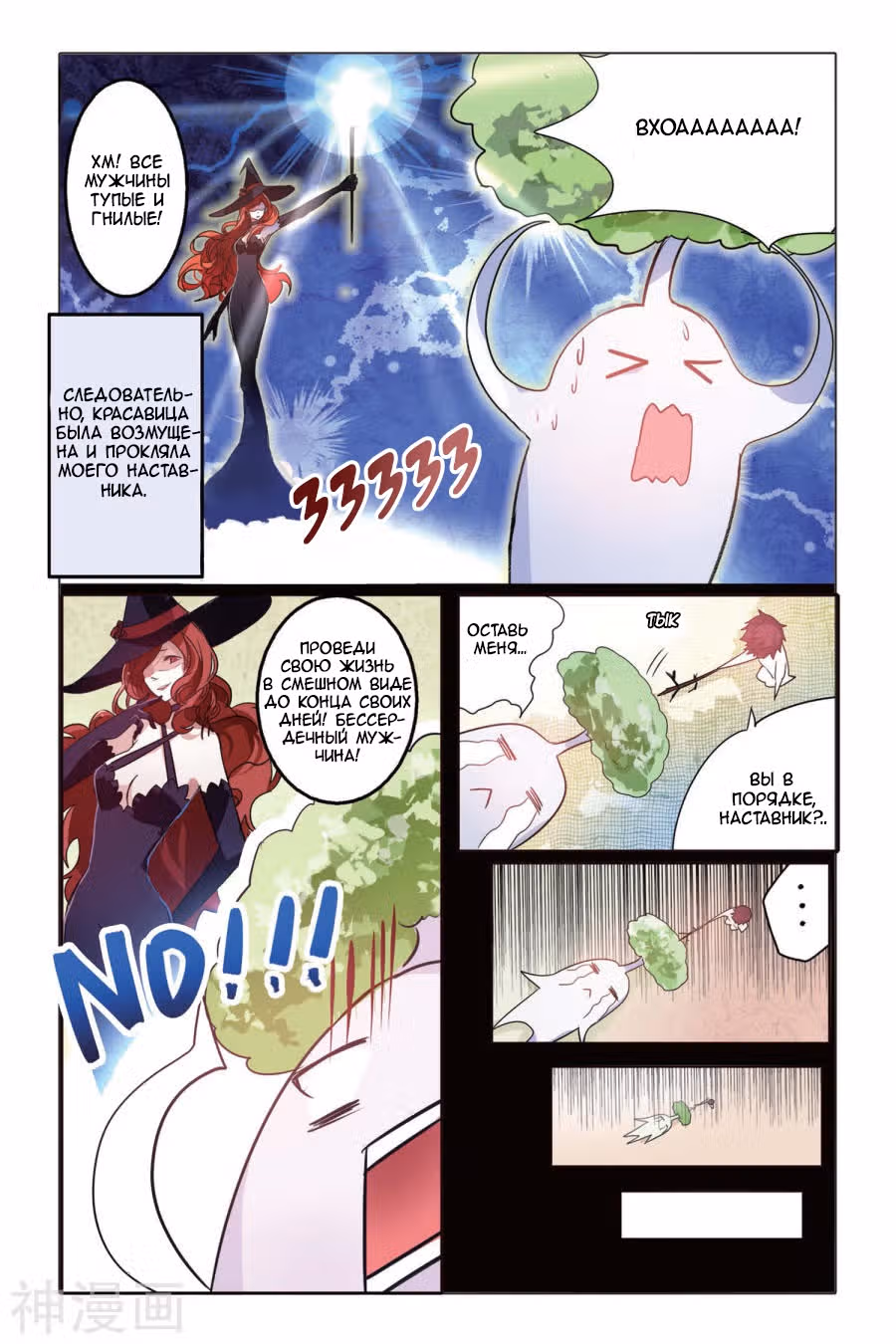 Путешествие на восток — Том 1 · Глава 8, страница 9