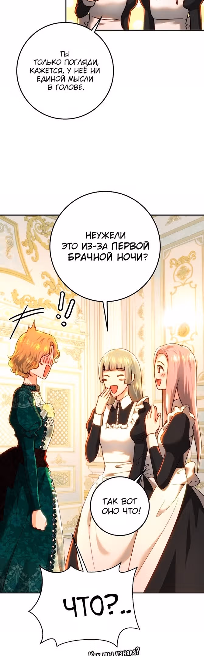 Принцесса, ставшая безумным цветком — Том 2 · Глава 75, страница 13