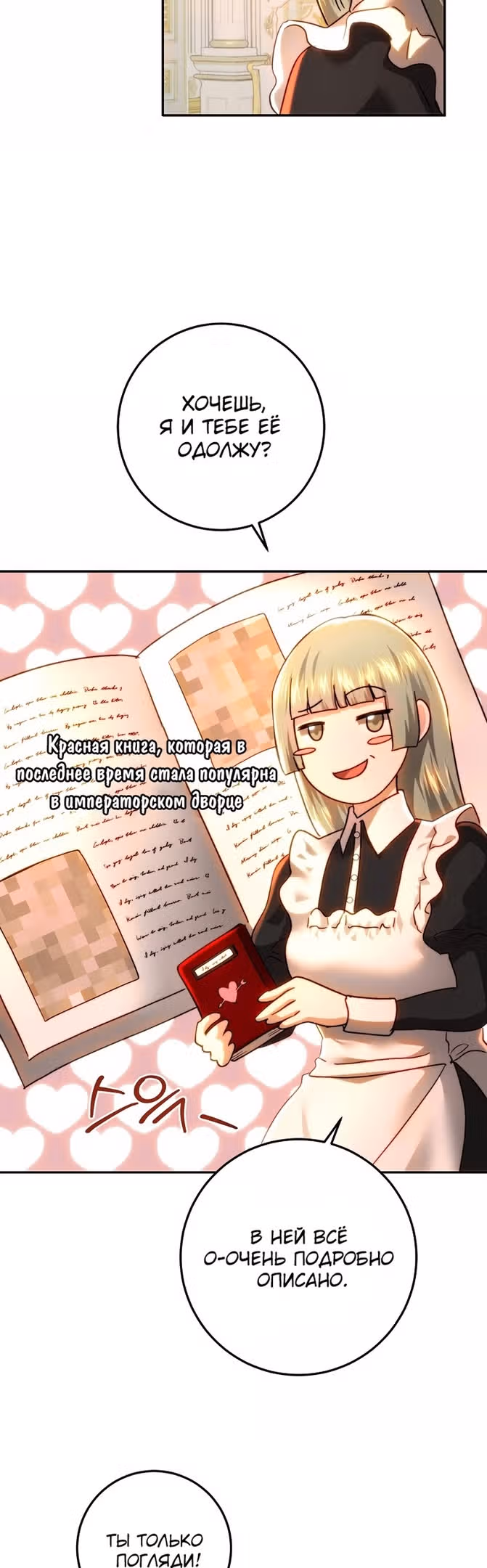 Принцесса, ставшая безумным цветком — Том 2 · Глава 75, страница 20