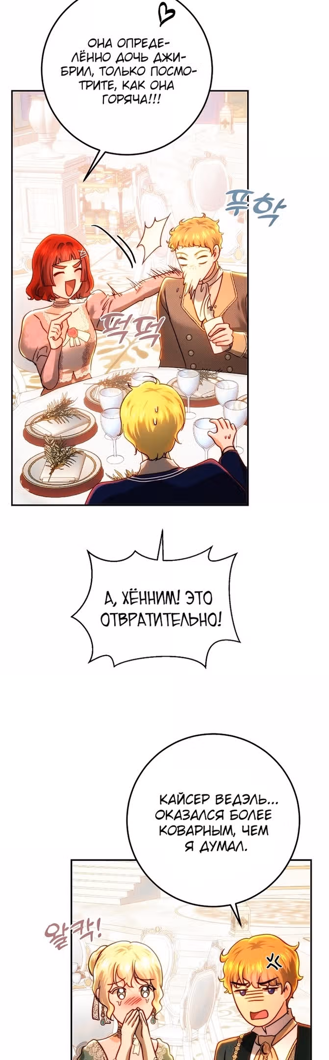 Принцесса, ставшая безумным цветком — Том 2 · Глава 75, страница 4