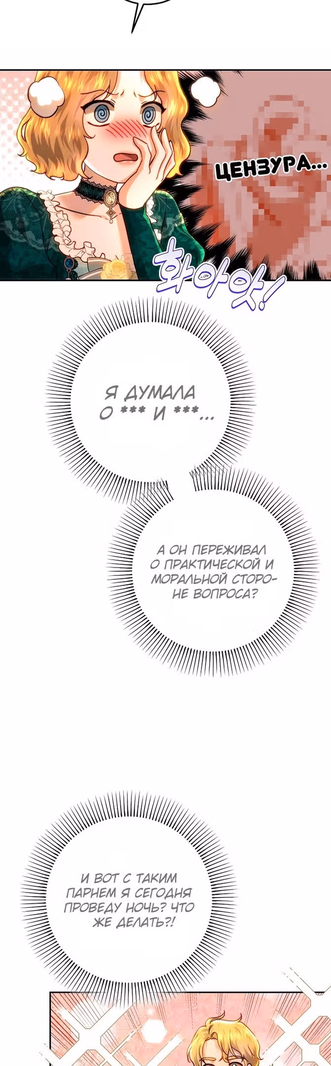 Принцесса, ставшая безумным цветком — Том 2 · Глава 75, страница 31