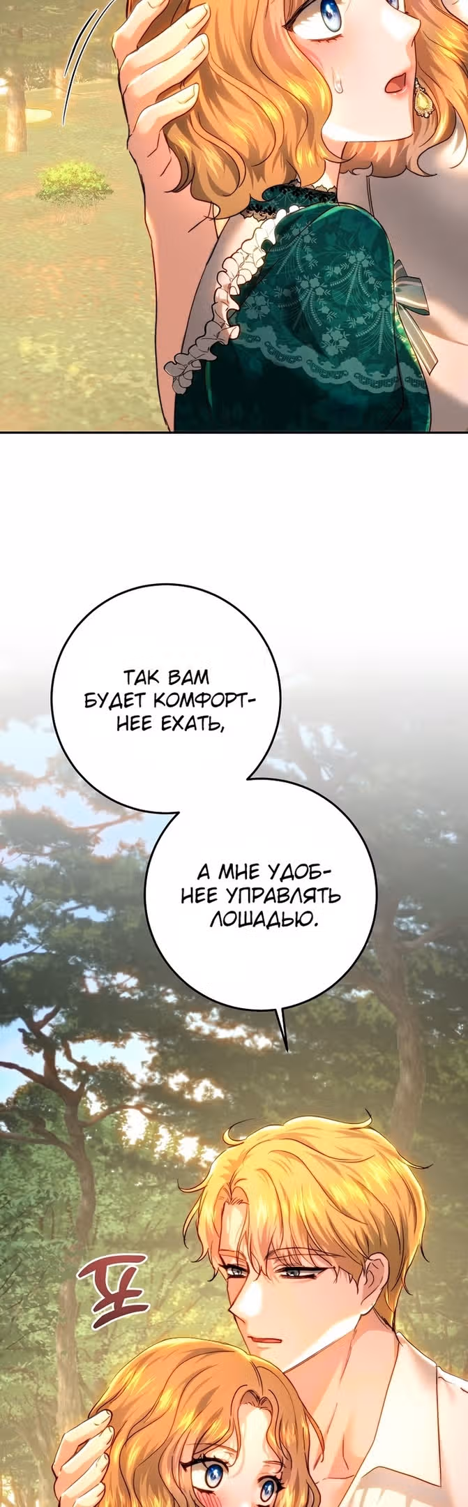 Принцесса, ставшая безумным цветком — Том 2 · Глава 75, страница 49