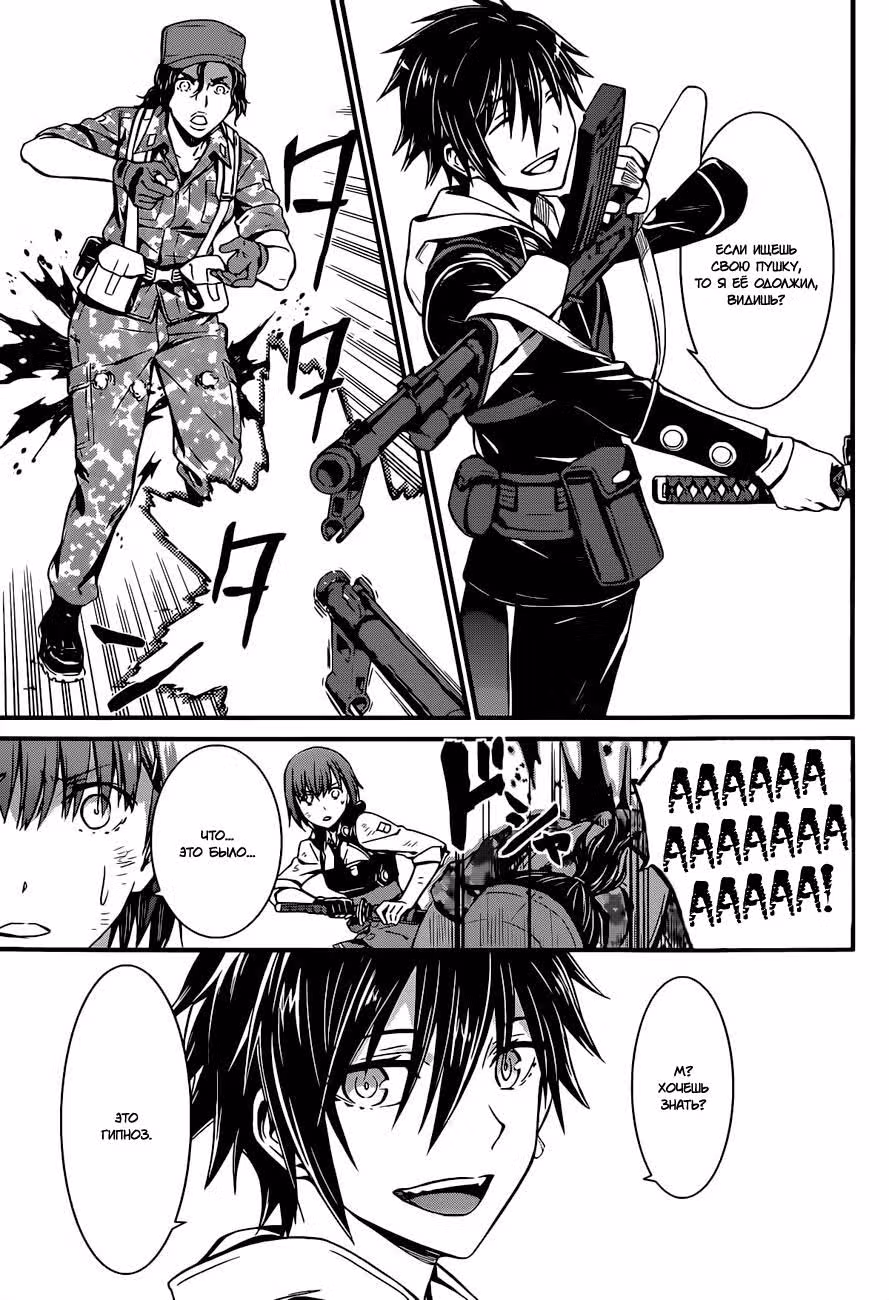Не отдавай свою жизнь — Том 1 · Глава 2, страница 16