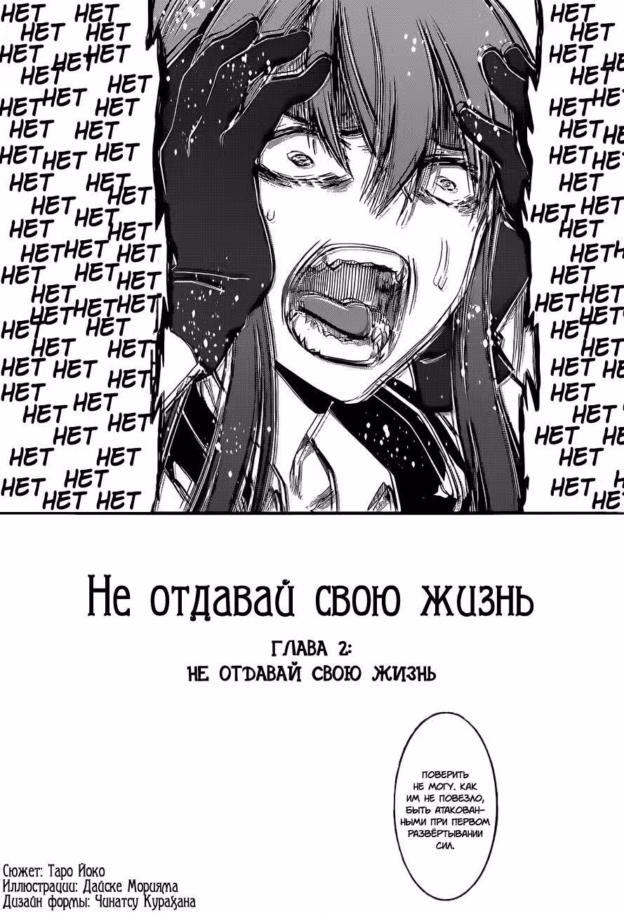 Не отдавай свою жизнь — Том 1 · Глава 2, страница 5
