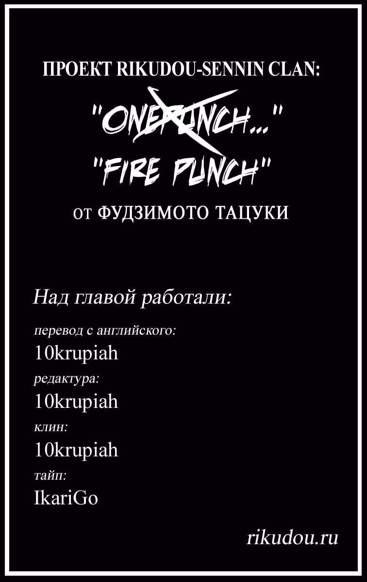 Огненный удар — Том 8 · Глава 76, страница 1