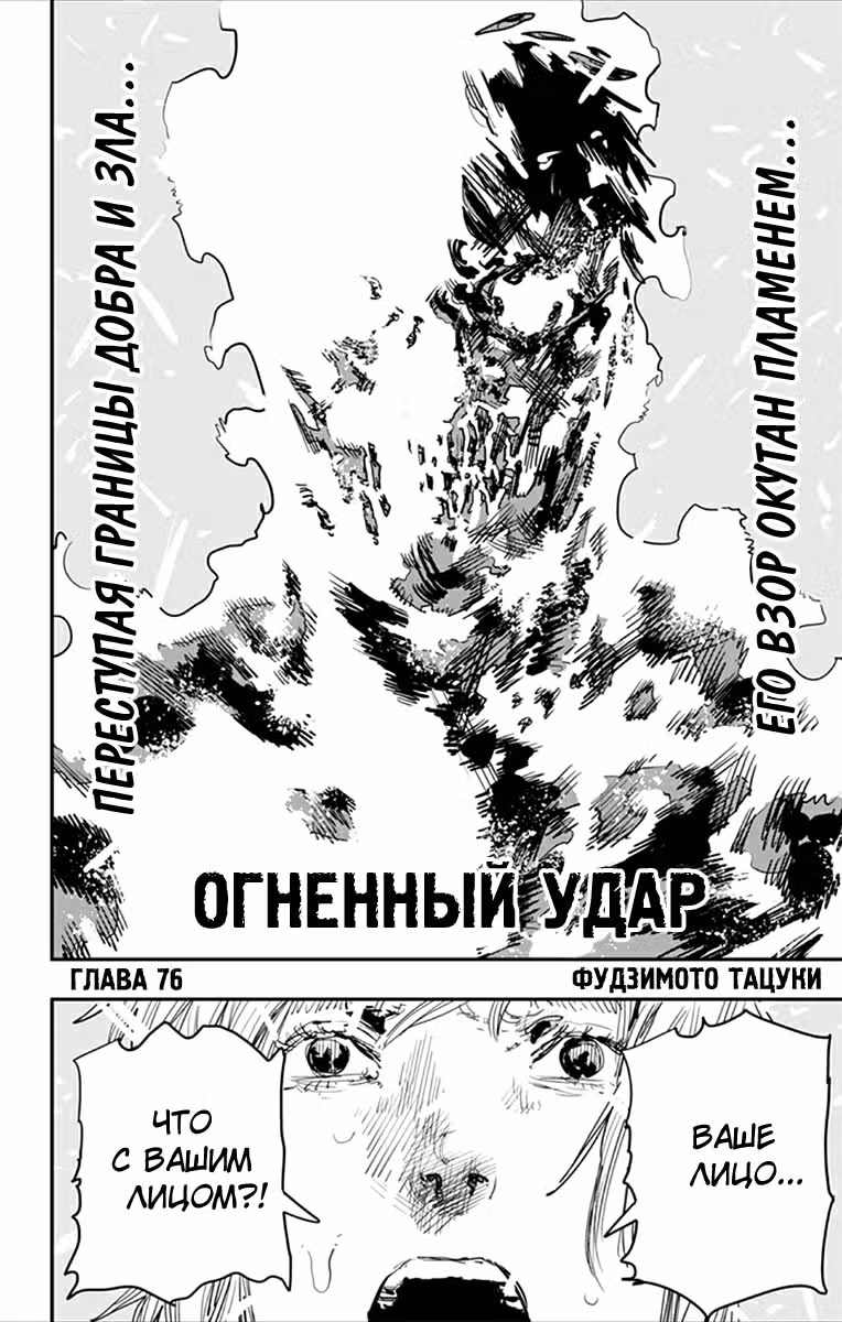 Огненный удар — Том 8 · Глава 76, страница 2