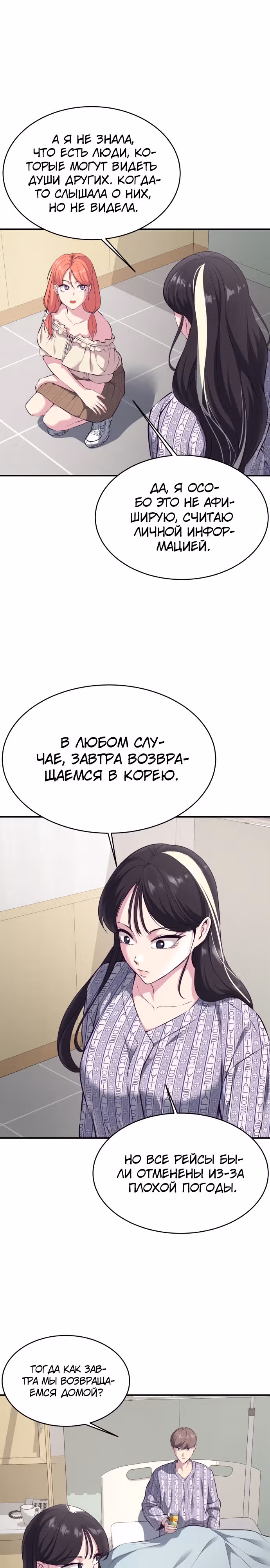 Жнец смерти — Том 1 · Глава 147, страница 16