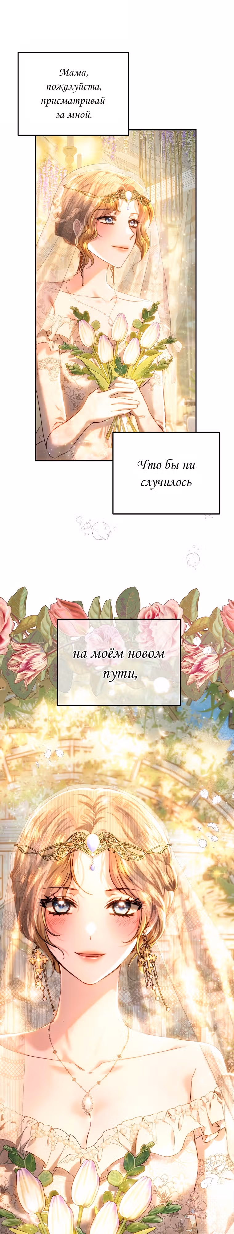 Принцесса, ставшая безумным цветком — Том 2 · Глава 74, страница 11