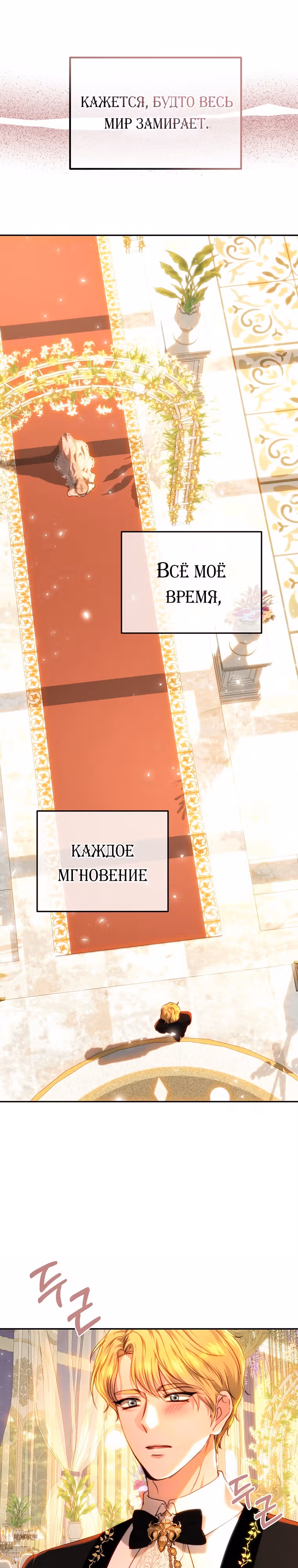 Принцесса, ставшая безумным цветком — Том 2 · Глава 74, страница 14