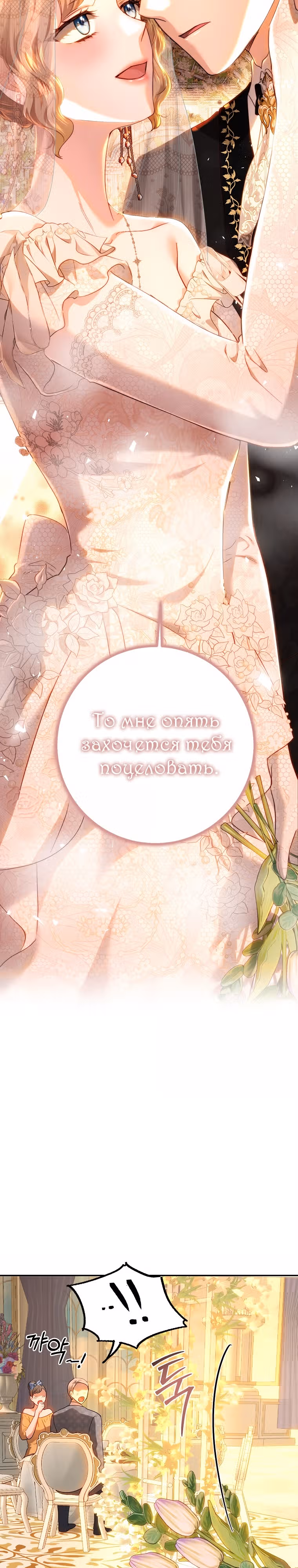 Принцесса, ставшая безумным цветком — Том 2 · Глава 74, страница 33