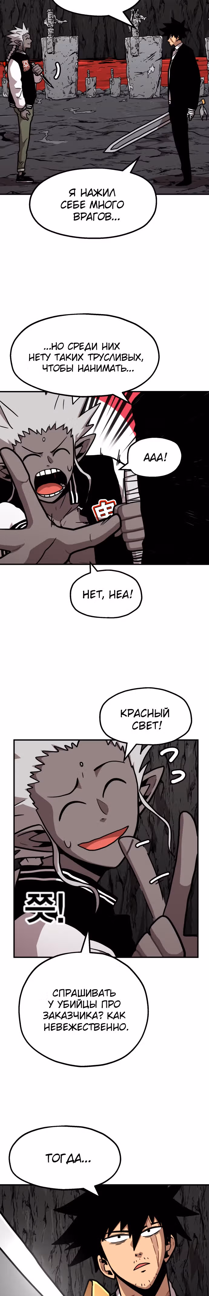Охотник Подземки — Том 1 · Глава 10, страница 17