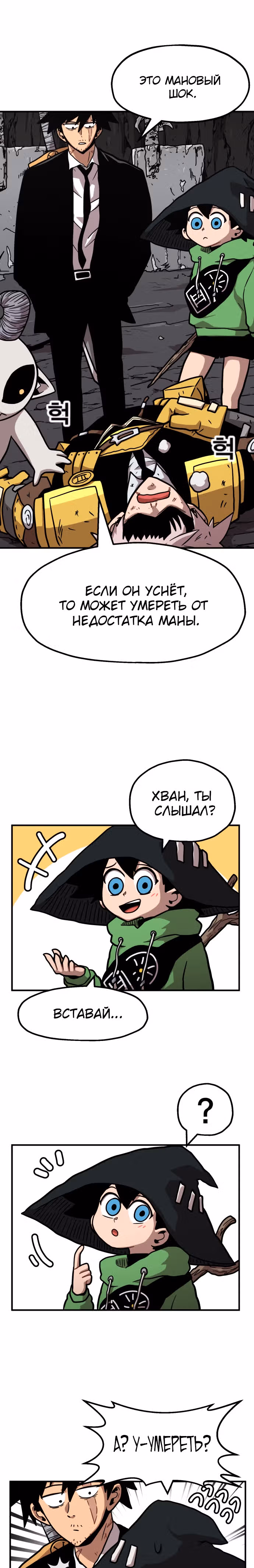 Охотник Подземки — Том 1 · Глава 10, страница 3