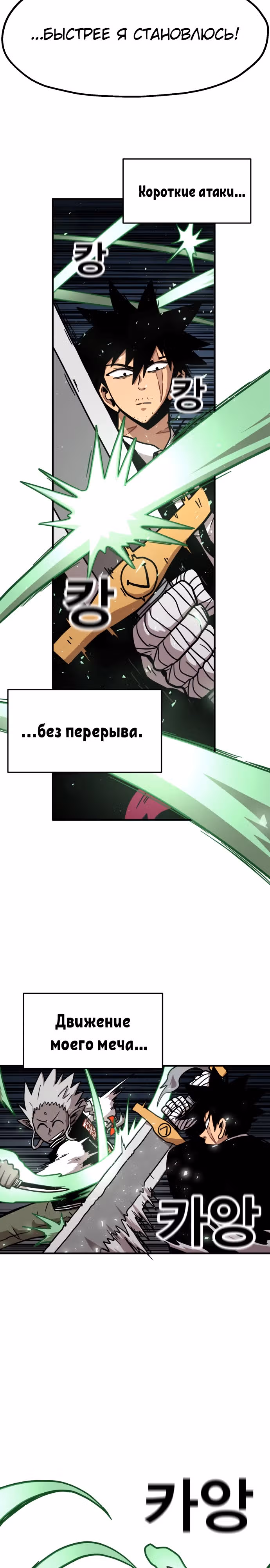 Охотник Подземки — Том 1 · Глава 10, страница 29