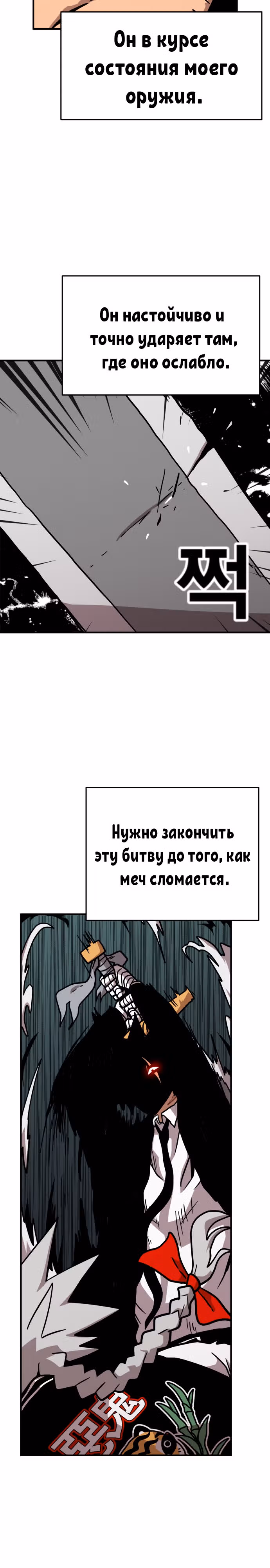 Охотник Подземки — Том 1 · Глава 10, страница 31