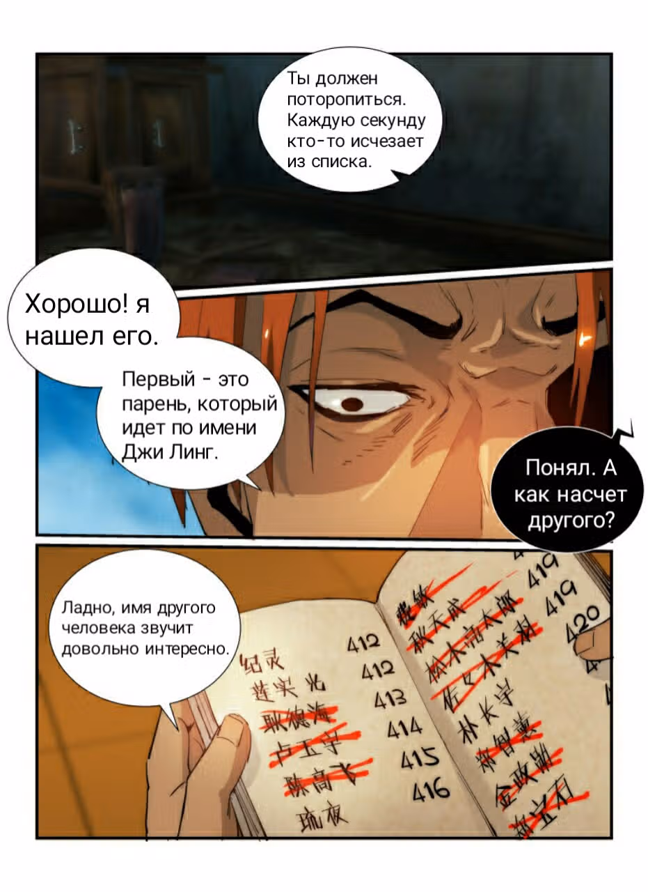 Пустое пространство — Том 1 · Глава 33, страница 12