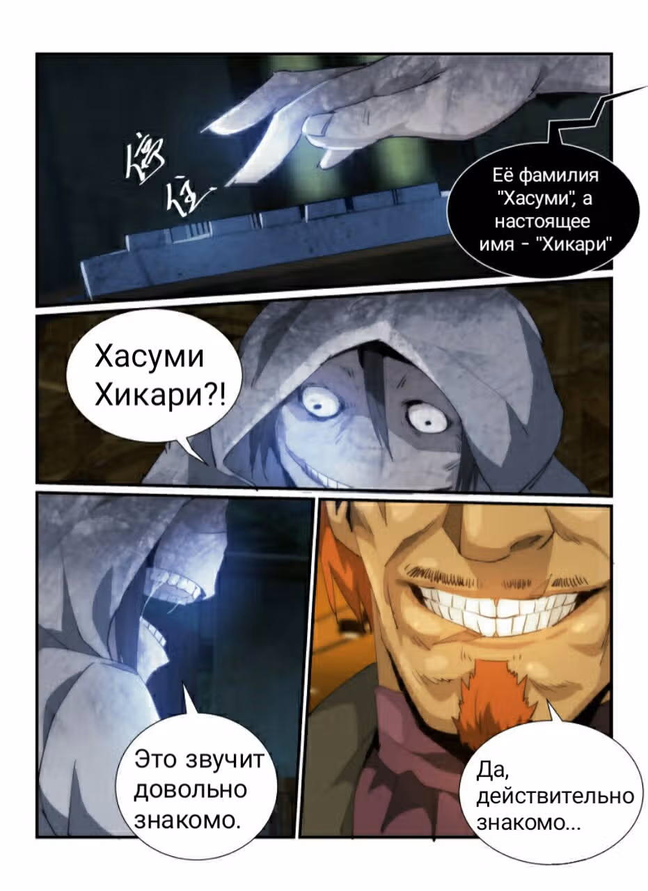 Пустое пространство — Том 1 · Глава 33, страница 13