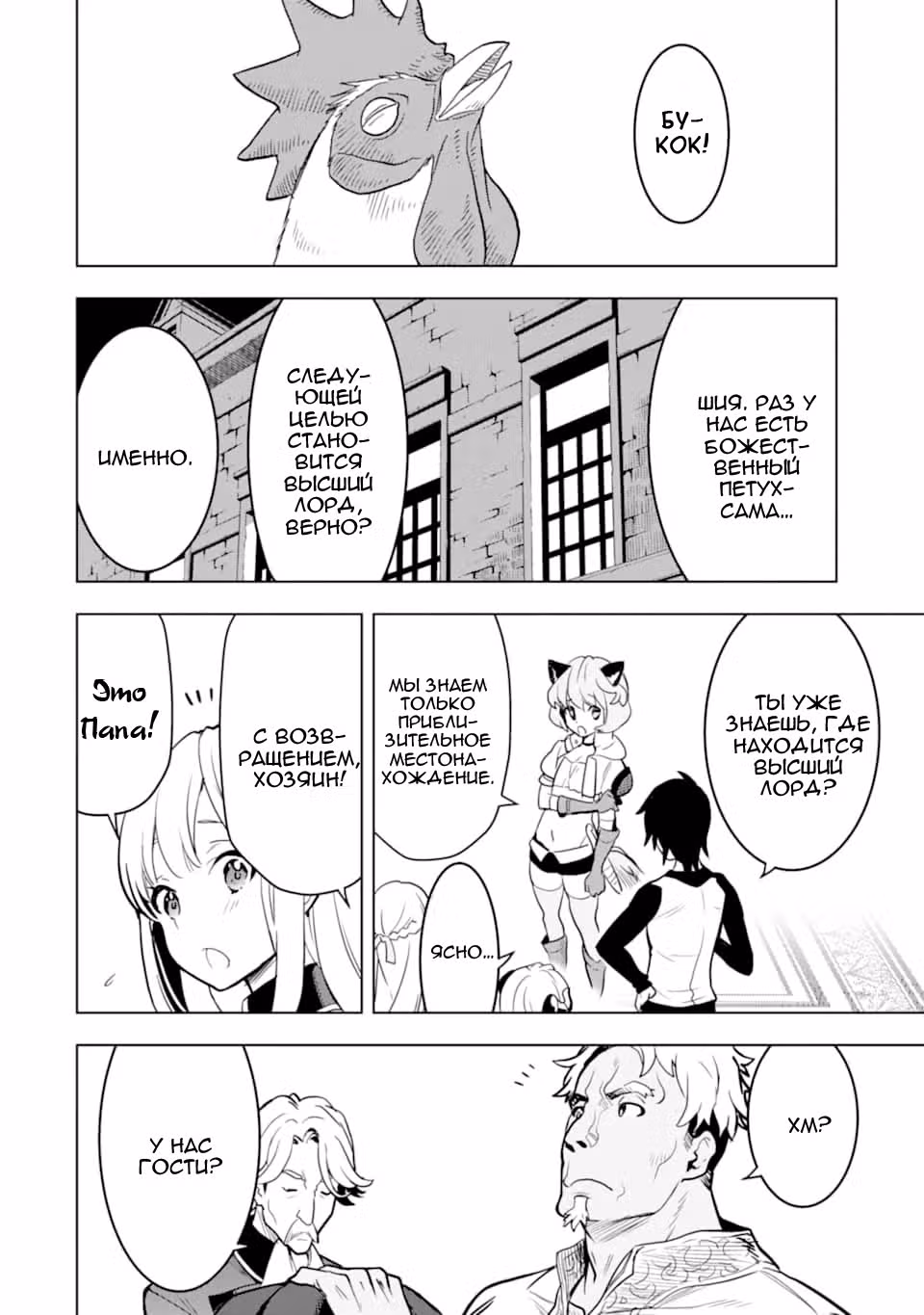 Прошло 10 лет с момента, как я сказал "Оставьте это на меня и уходите", и стал легендой — Том 2 · Глава 6.2, страница 3