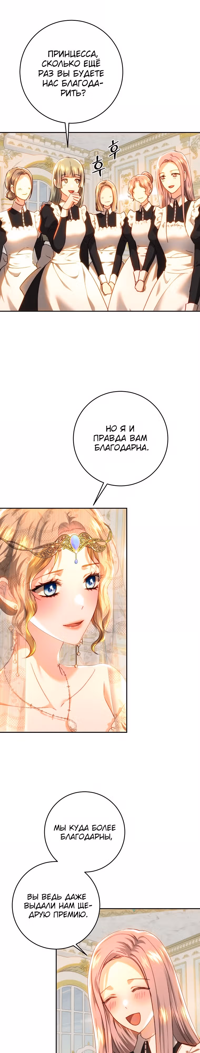 Принцесса, ставшая безумным цветком — Том 2 · Глава 73, страница 3