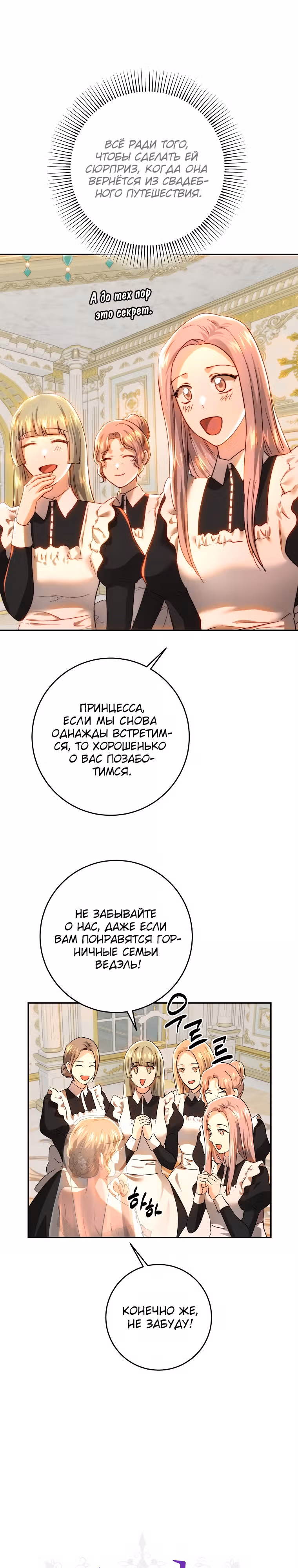 Принцесса, ставшая безумным цветком — Том 2 · Глава 73, страница 6