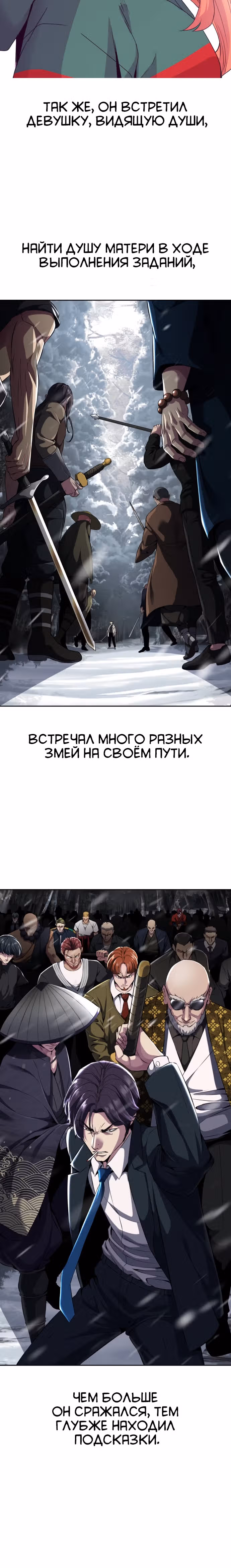 Жнец смерти — Том 2 · Глава 0, страница 3