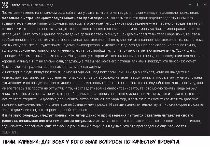 Перерождение Бога Демонов — Том 1 · Глава 10, страница 13