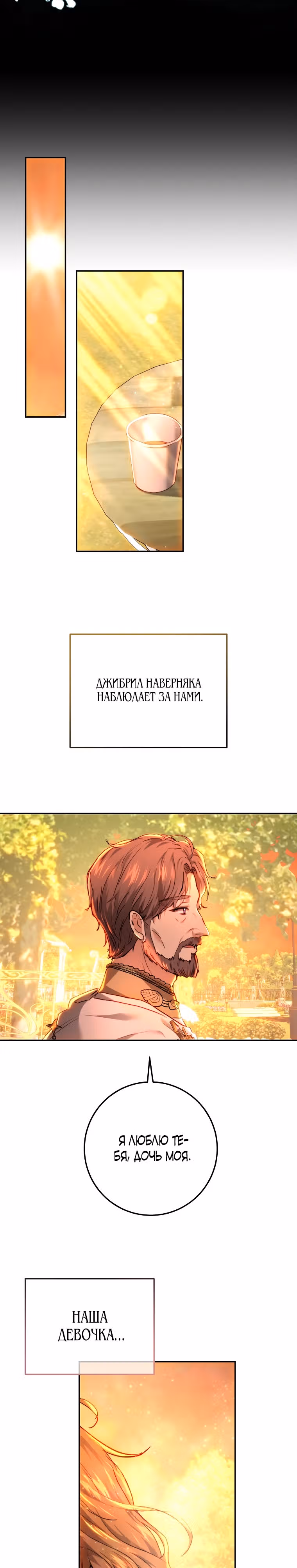 Принцесса, ставшая безумным цветком — Том 2 · Глава 71, страница 33
