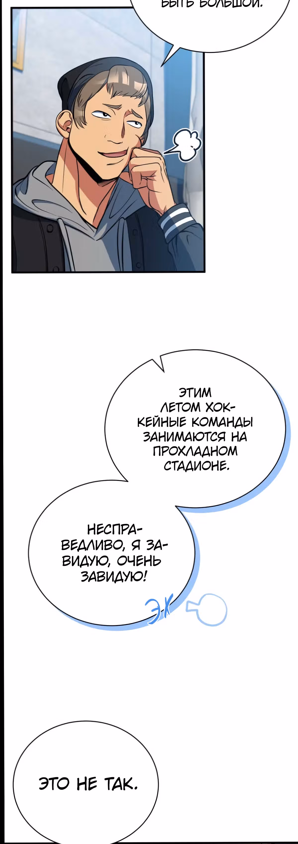 Обледенение — Том 1 · Глава 13, страница 29