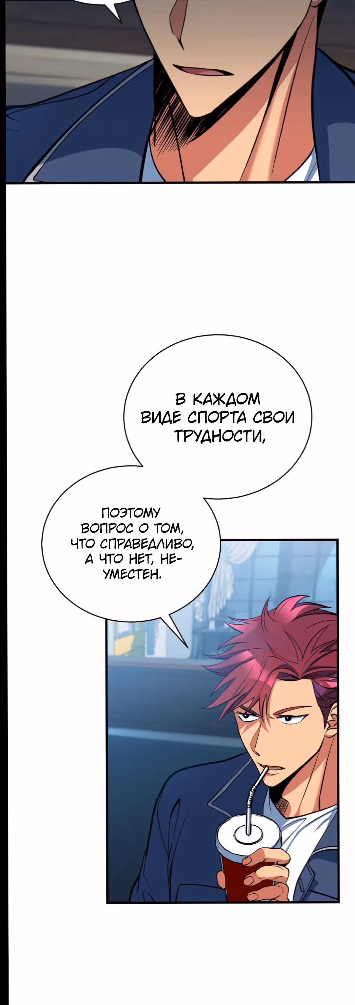 Обледенение — Том 1 · Глава 13, страница 30