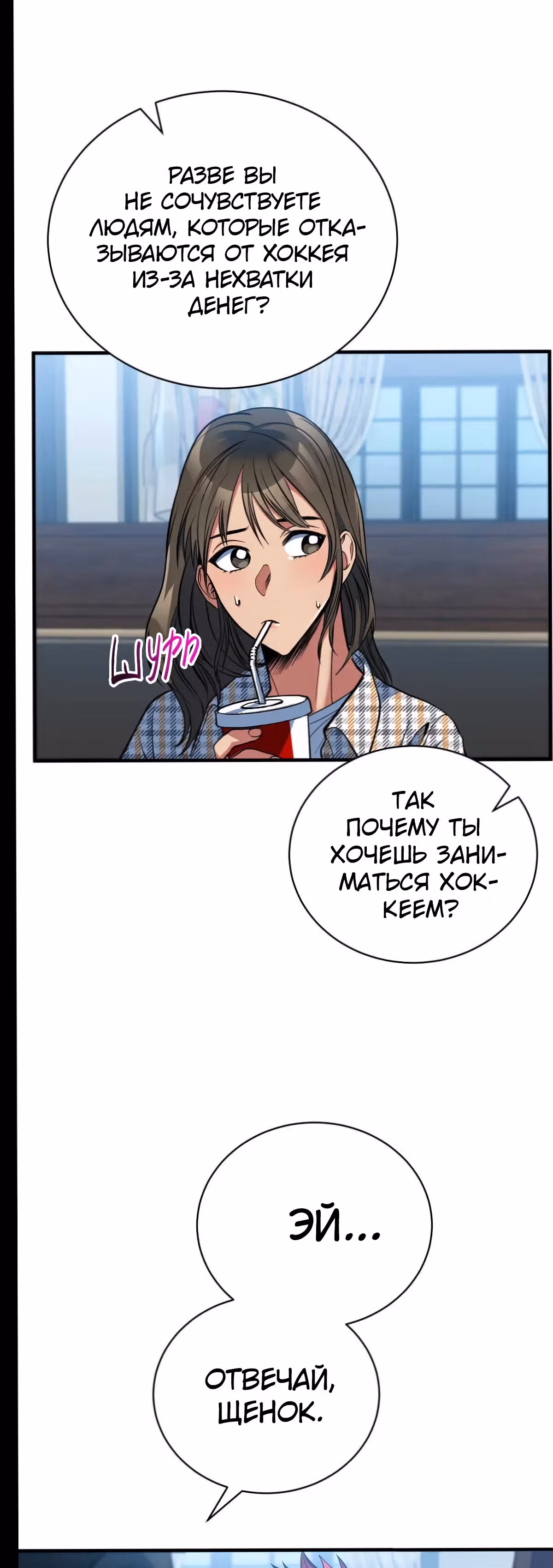 Обледенение — Том 1 · Глава 13, страница 31