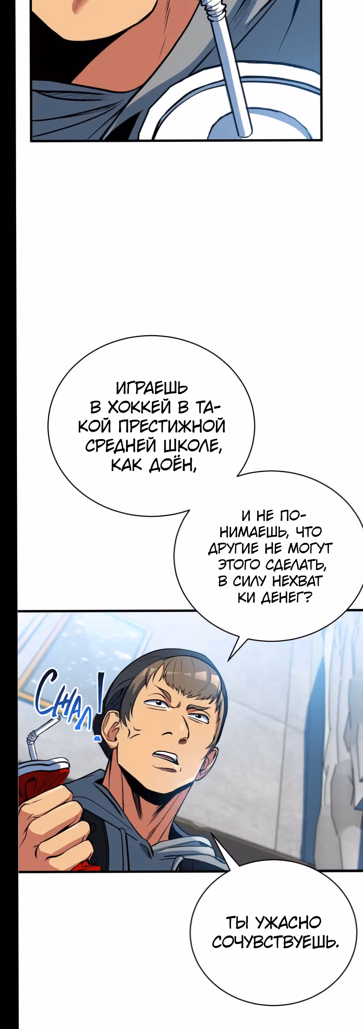 Обледенение — Том 1 · Глава 13, страница 33