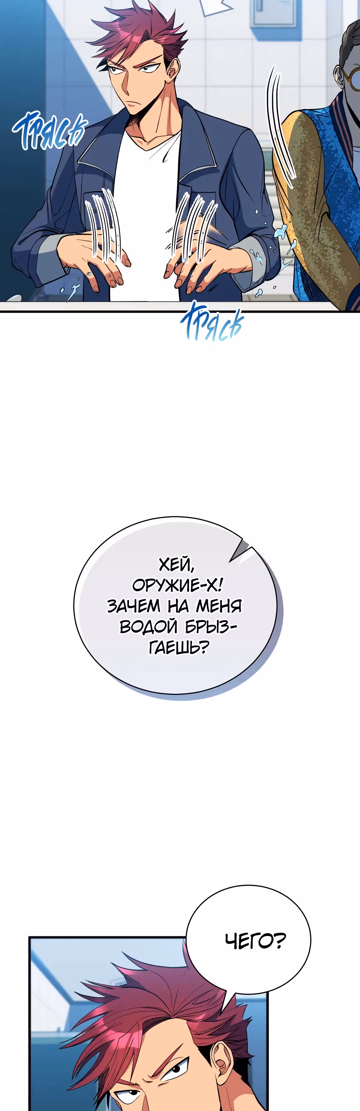Обледенение — Том 1 · Глава 13, страница 46