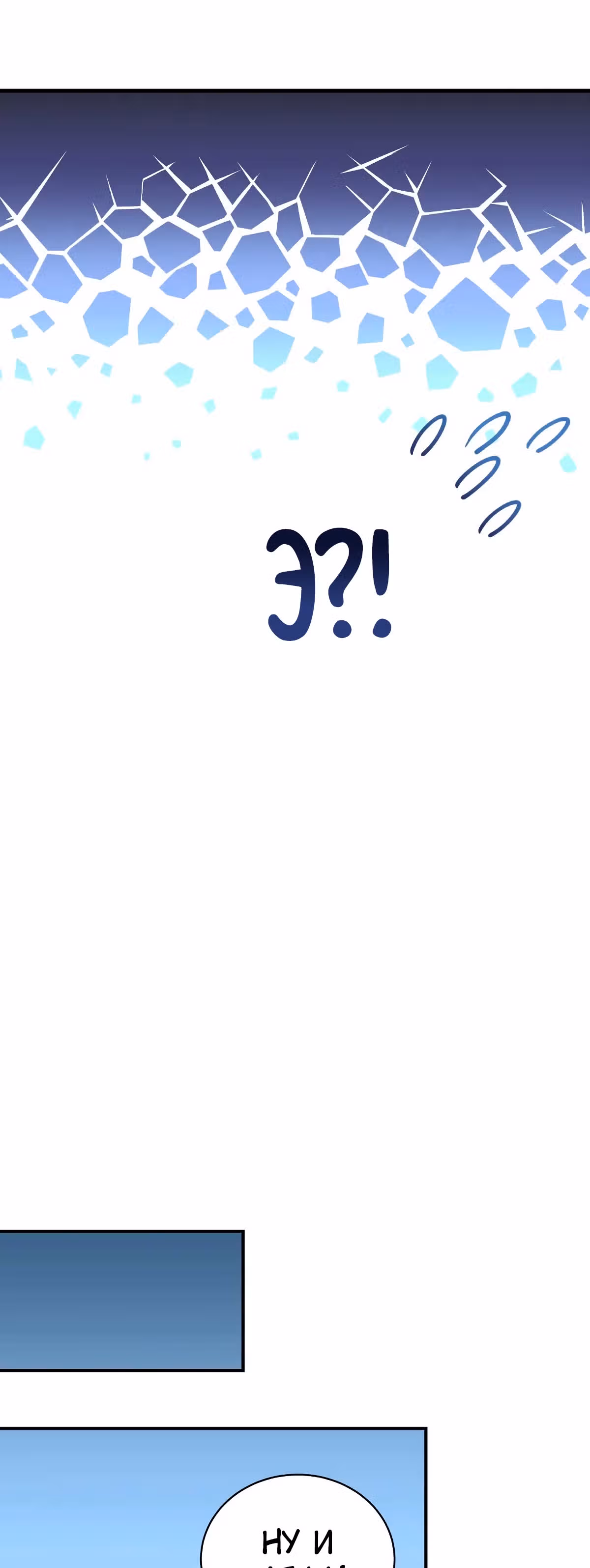 Обледенение — Том 1 · Глава 13, страница 49
