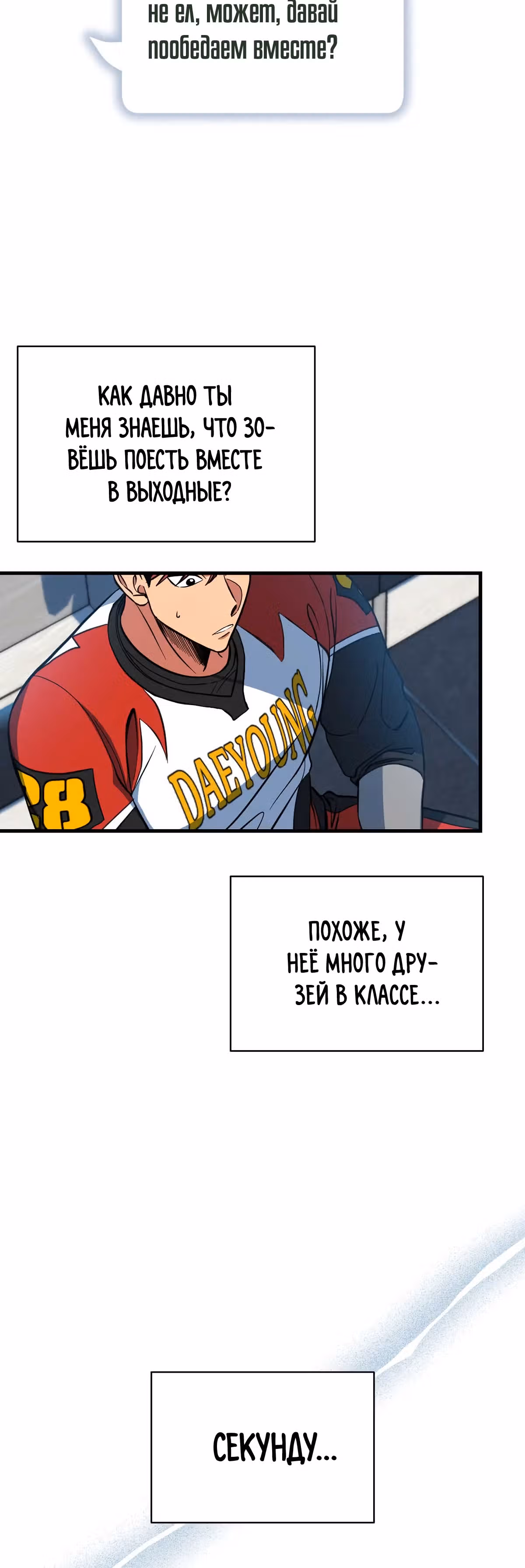 Обледенение — Том 1 · Глава 13, страница 6