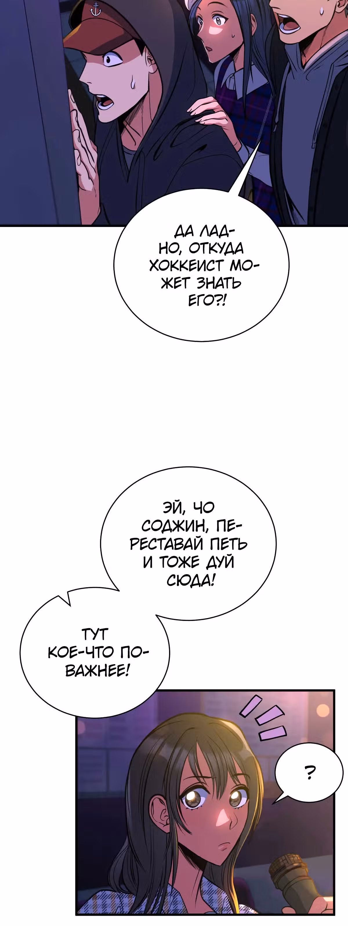 Обледенение — Том 1 · Глава 13, страница 54