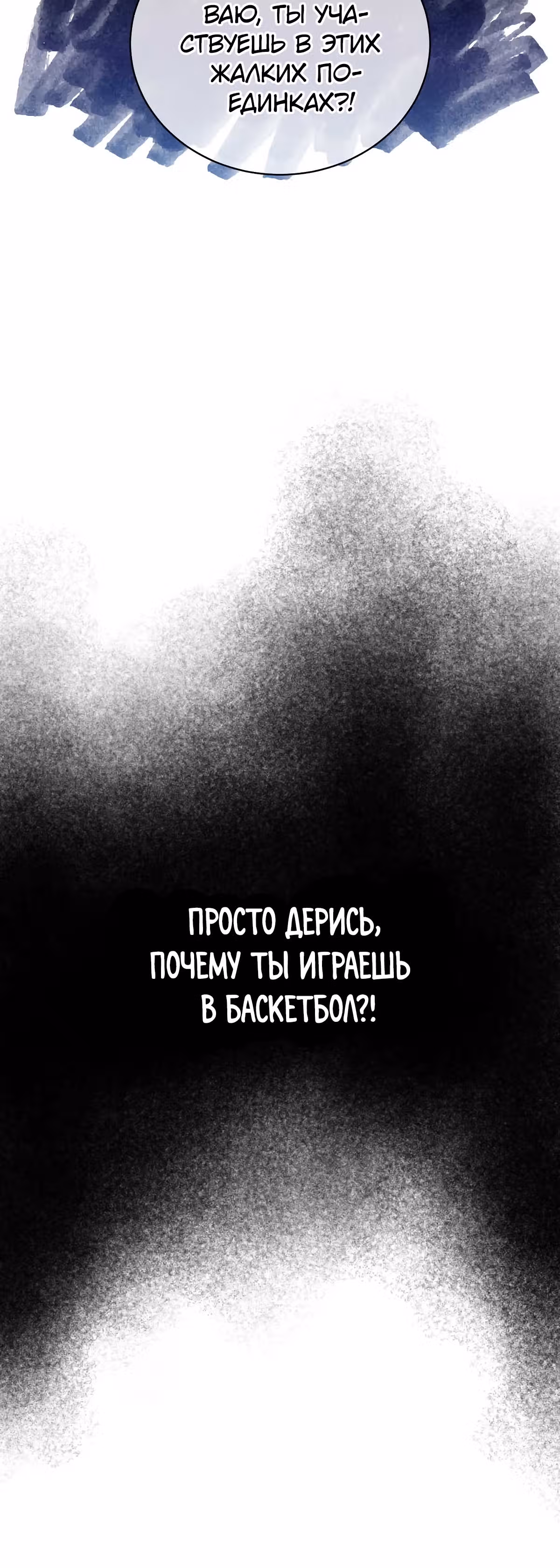 Обледенение — Том 1 · Глава 13, страница 65