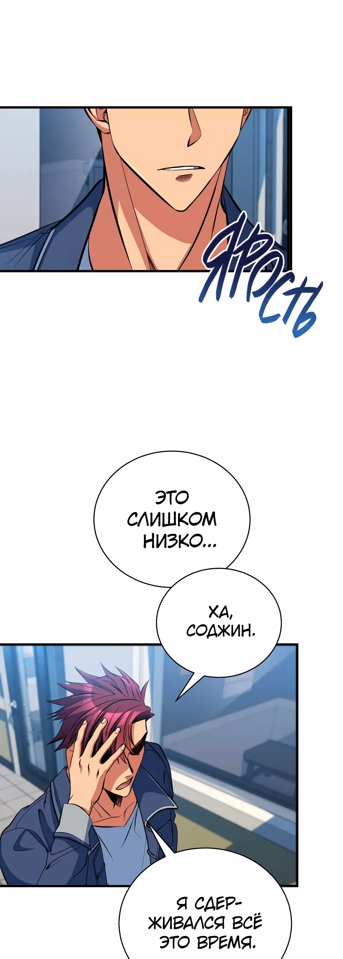 Обледенение — Том 1 · Глава 13, страница 66