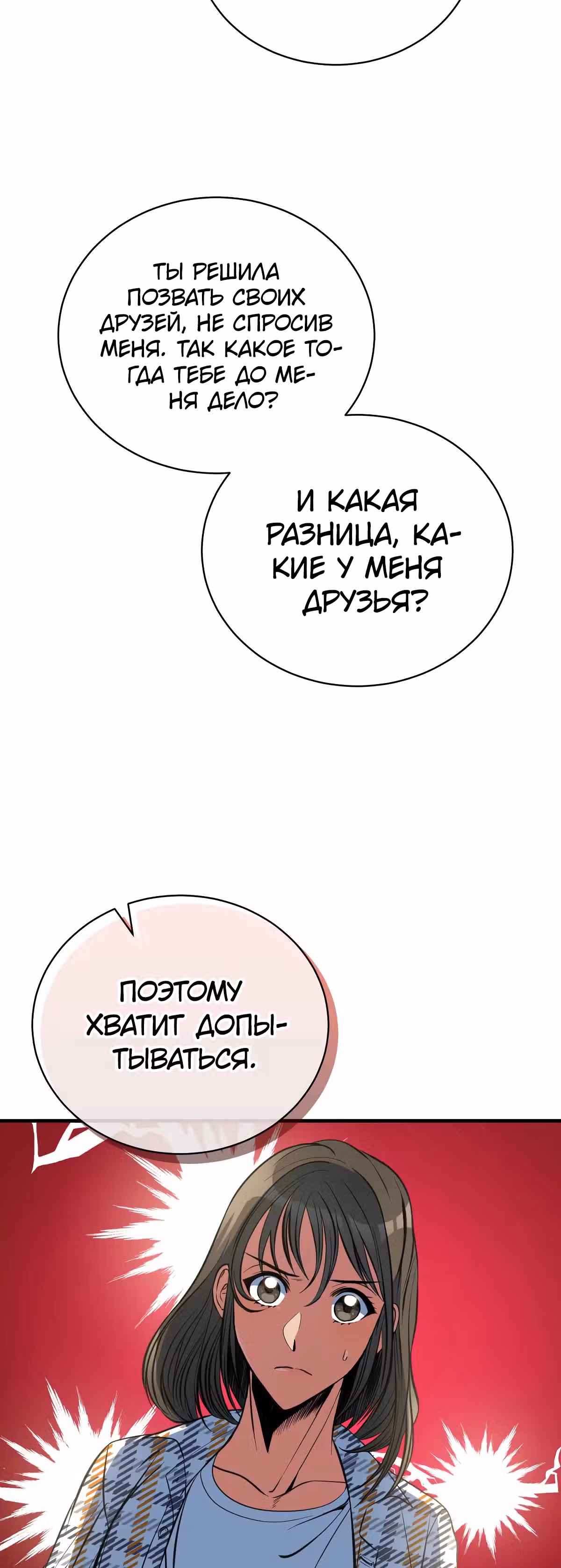 Обледенение — Том 1 · Глава 13, страница 67