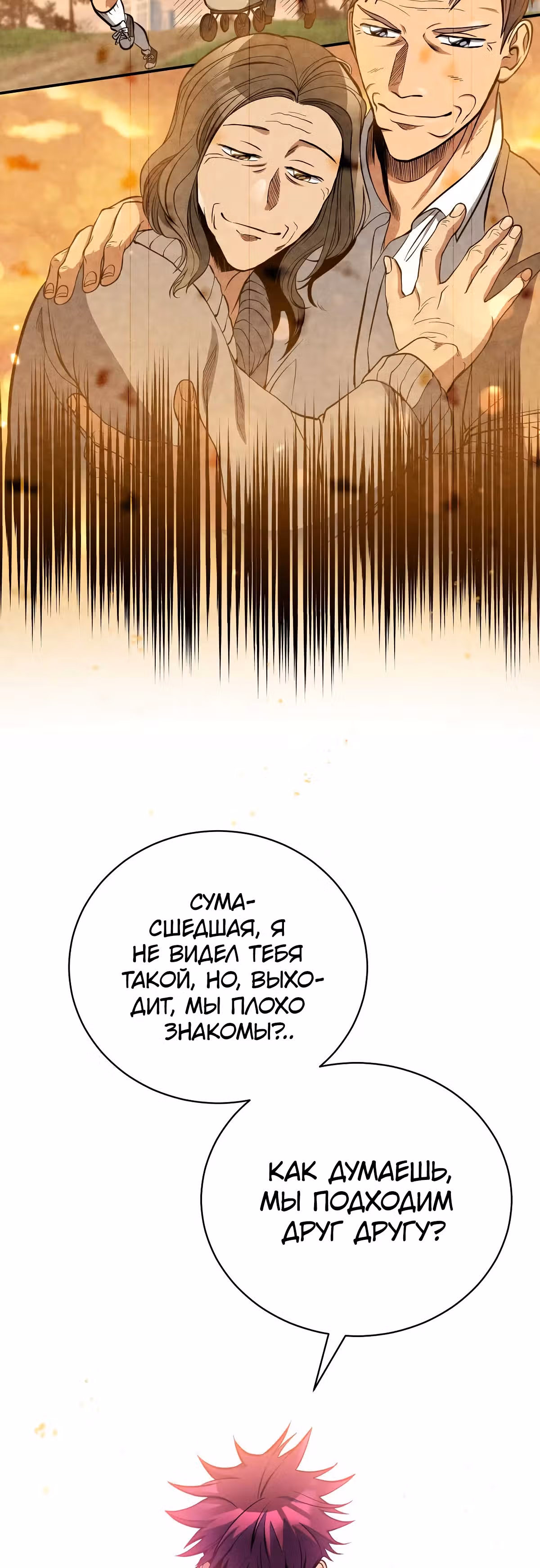 Обледенение — Том 1 · Глава 13, страница 10
