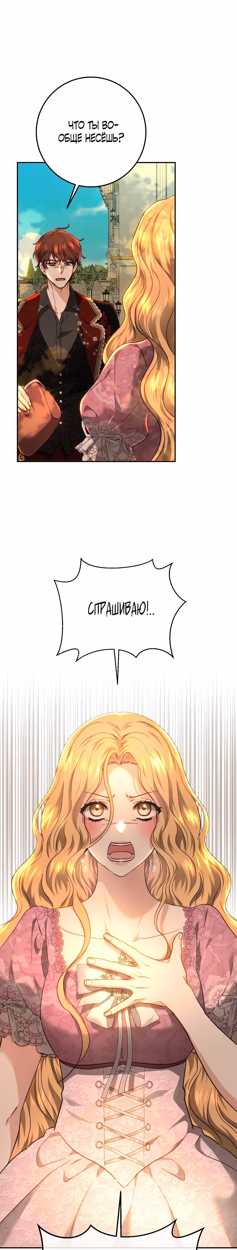 Принцесса, ставшая безумным цветком — Том 2 · Глава 70, страница 25