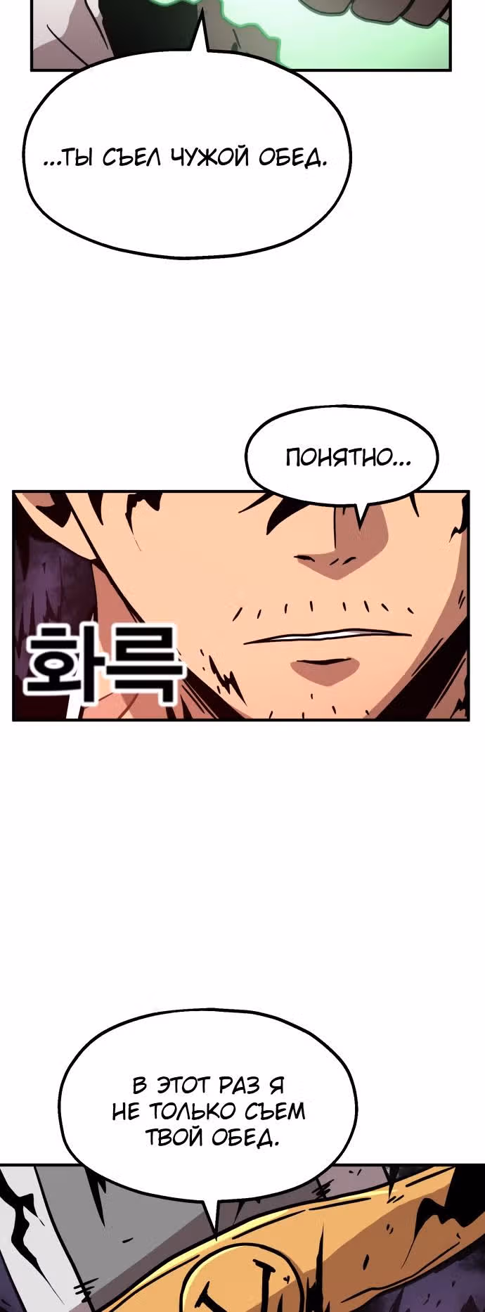Охотник Подземки — Том 1 · Глава 11, страница 12