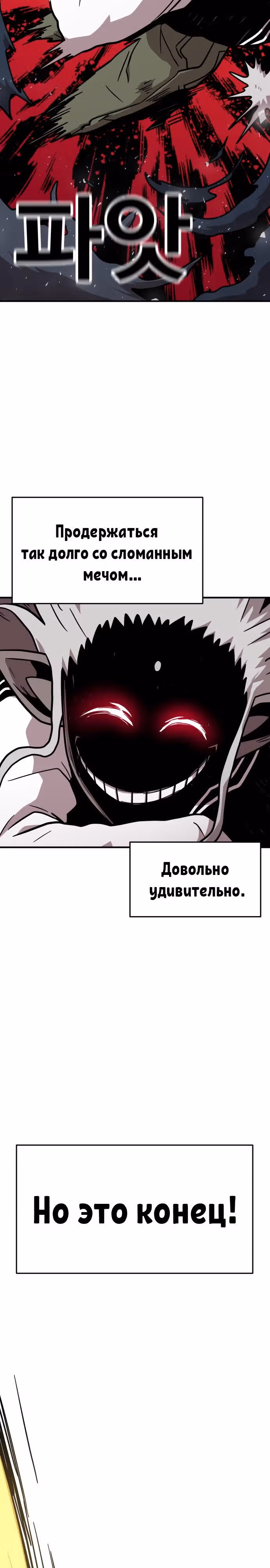 Охотник Подземки — Том 1 · Глава 11, страница 51